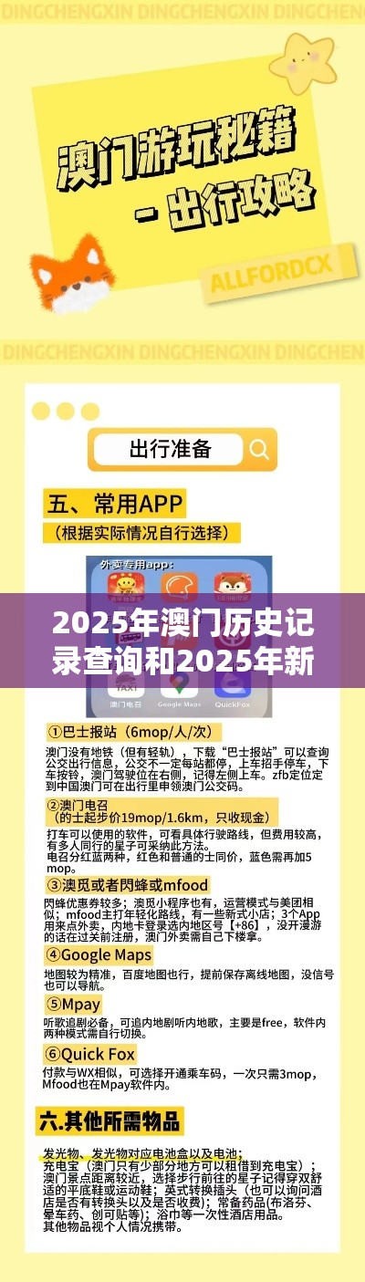 2025年澳门历史记录查询和2025年新奥免费正版，社会释义、解释与落实-留心欺诈性广告
