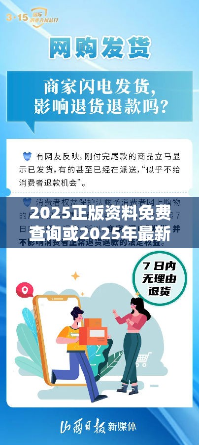 2025正版资料免费查询或2025年最新免费资料下载，严防消费陷阱,完整释义、专家解析解释与落实