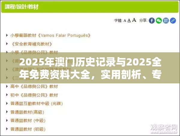 2025年澳门历史记录与2025全年免费资料大全，实用剖析、专家解读解释与落实?