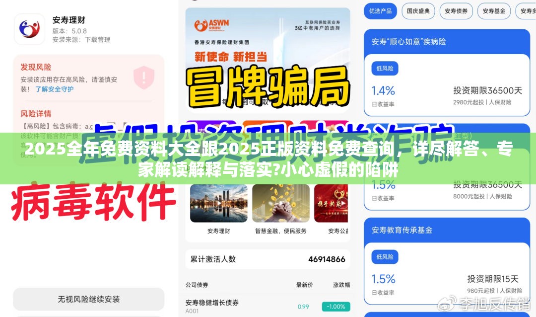 2025全年免费资料大全跟2025正版资料免费查询，详尽解答、专家解读解释与落实?小心虚假的陷阱