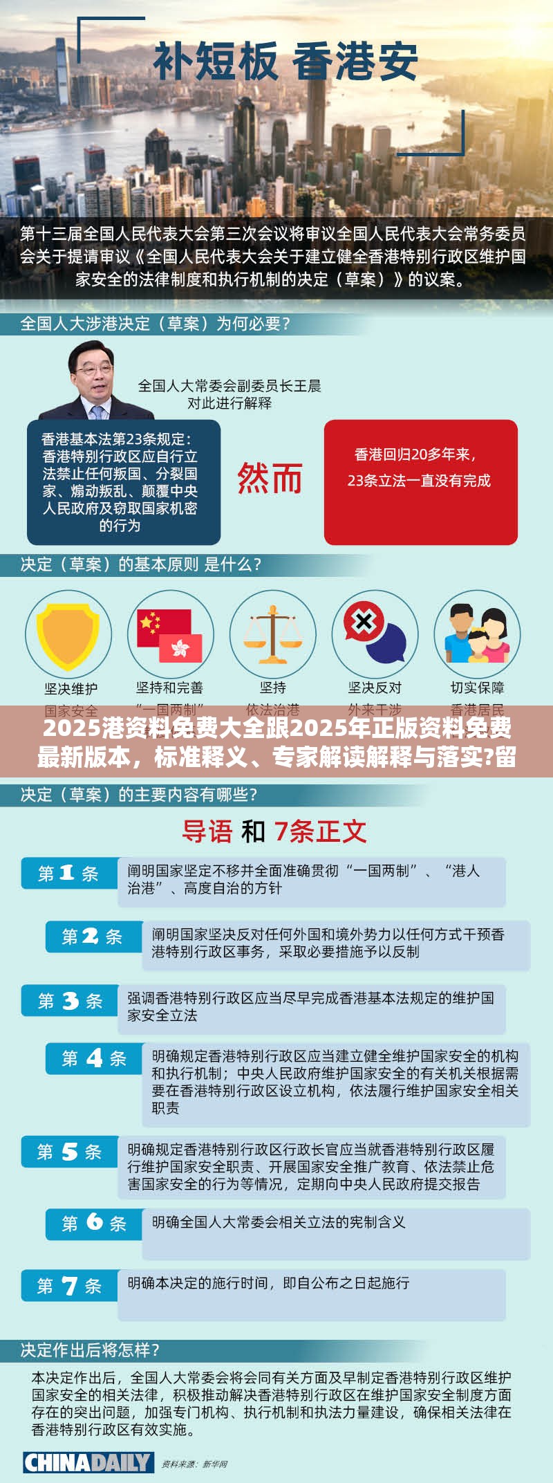 2025港资料免费大全跟2025年正版资料免费最新版本，标准释义、专家解读解释与落实?留心虚假的虚架势