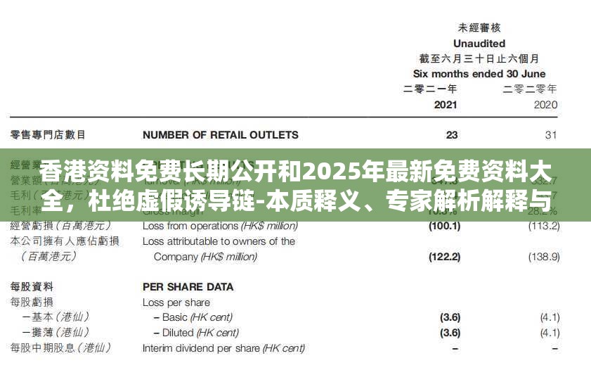 香港资料免费长期公开和2025年最新免费资料大全，杜绝虚假诱导链-本质释义、专家解析解释与落实