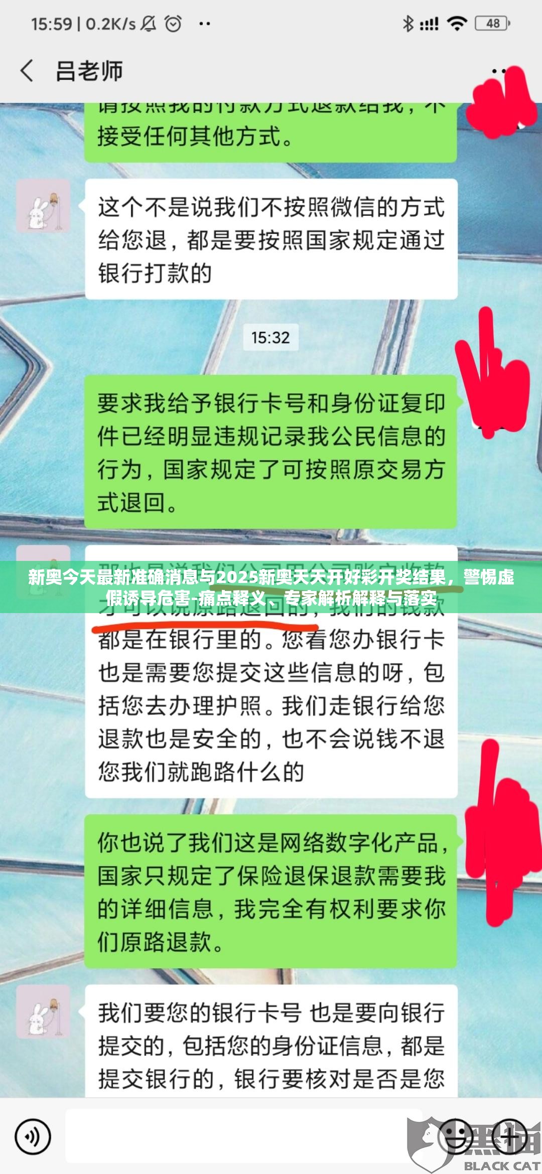 新奥今天最新准确消息与2025新奥天天开好彩开奖结果，警惕虚假诱导危害-痛点释义、专家解析解释与落实