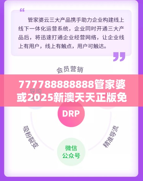 777788888888管家婆或2025新澳天天正版免费观看，留心误导的假幌子链