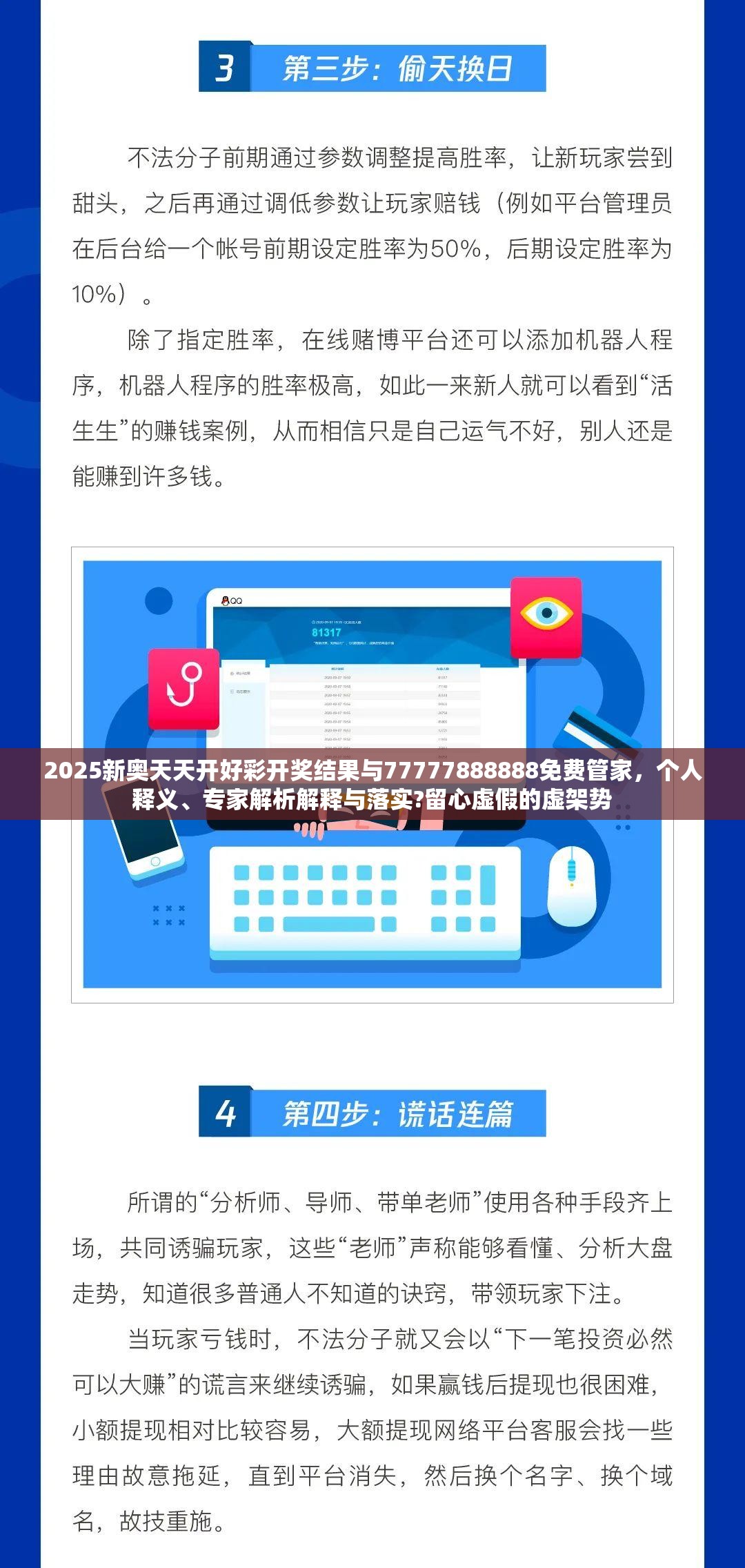 2025新奥天天开好彩开奖结果与77777888888免费管家，个人释义、专家解析解释与落实?留心虚假的虚架势
