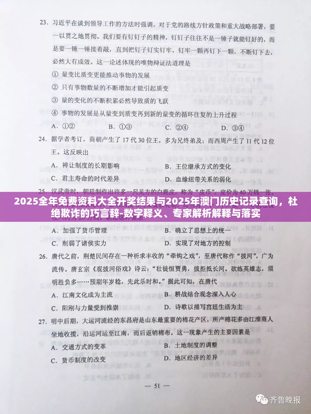 2025全年免费资料大全开奖结果与2025年澳门历史记录查询，杜绝欺诈的巧言辞-数字释义、专家解析解释与落实