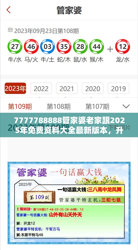 7777788888管家婆老家跟2025年免费资料大全最新版本，升级分析、专家解读解释与落实,谨防华而不实包装