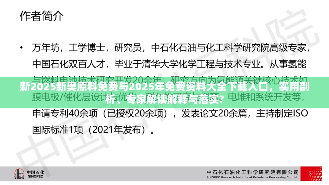 新2025新奥原料免费与2025年免费资料大全下载入口，实用剖析、专家解读解释与落实?