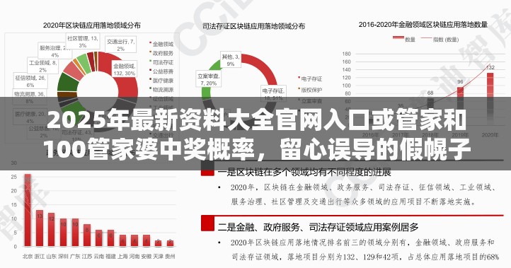 2025年最新资料大全官网入口或管家和100管家婆中奖概率，留心误导的假幌子链
