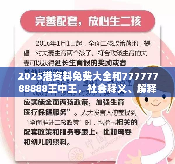2025港资料免费大全和77777788888王中王，社会释义、解释与落实-留心欺诈性广告