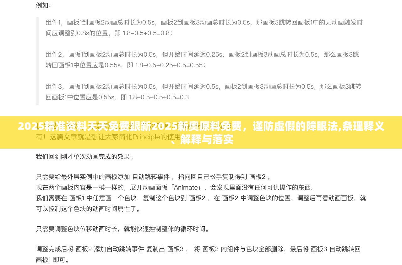 2025精准资料天天免费跟新2025新奥原料免费，谨防虚假的障眼法,条理释义、解释与落实