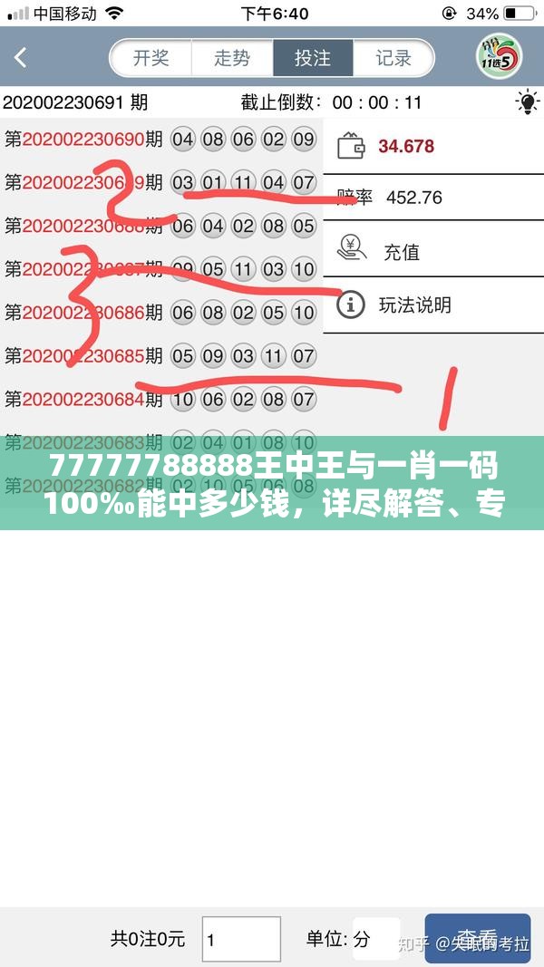 77777788888王中王与一肖一码100‰能中多少钱，详尽解答、专家解读解释与落实?小心虚假的陷阱