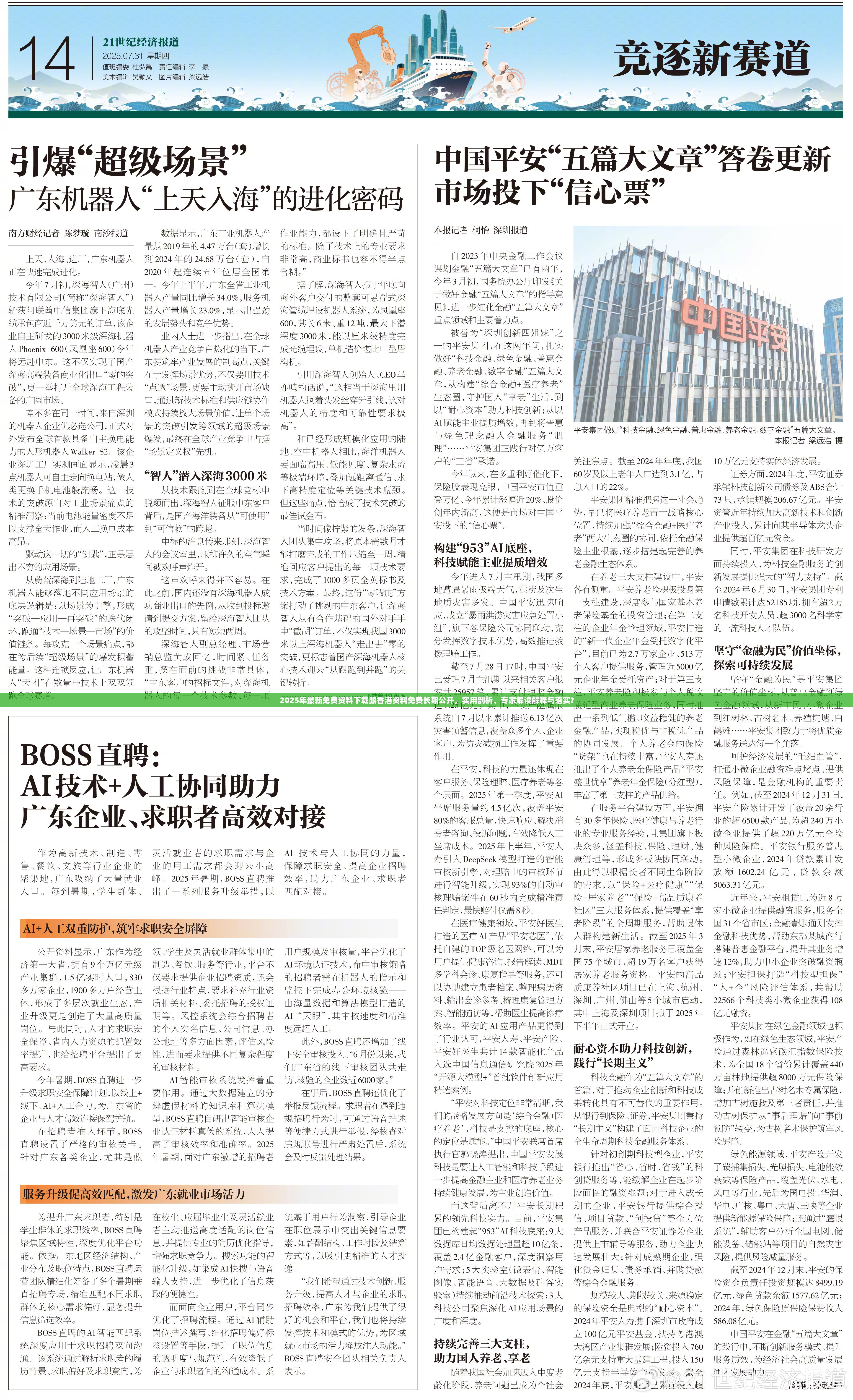 2025年最新免费资料下载跟香港资料免费长期公开，实用剖析、专家解读解释与落实?