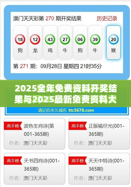 2025全年免费资料开奖结果与2025最新免费资料大全，基础释义、专家解析解释与落实?杜绝虚假诱导词