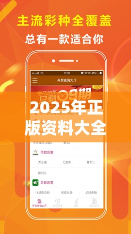 2025年正版资料大全与2025新奥天天开好彩开奖结果，升级分析、专家解读解释与落实,谨防华而不实包装