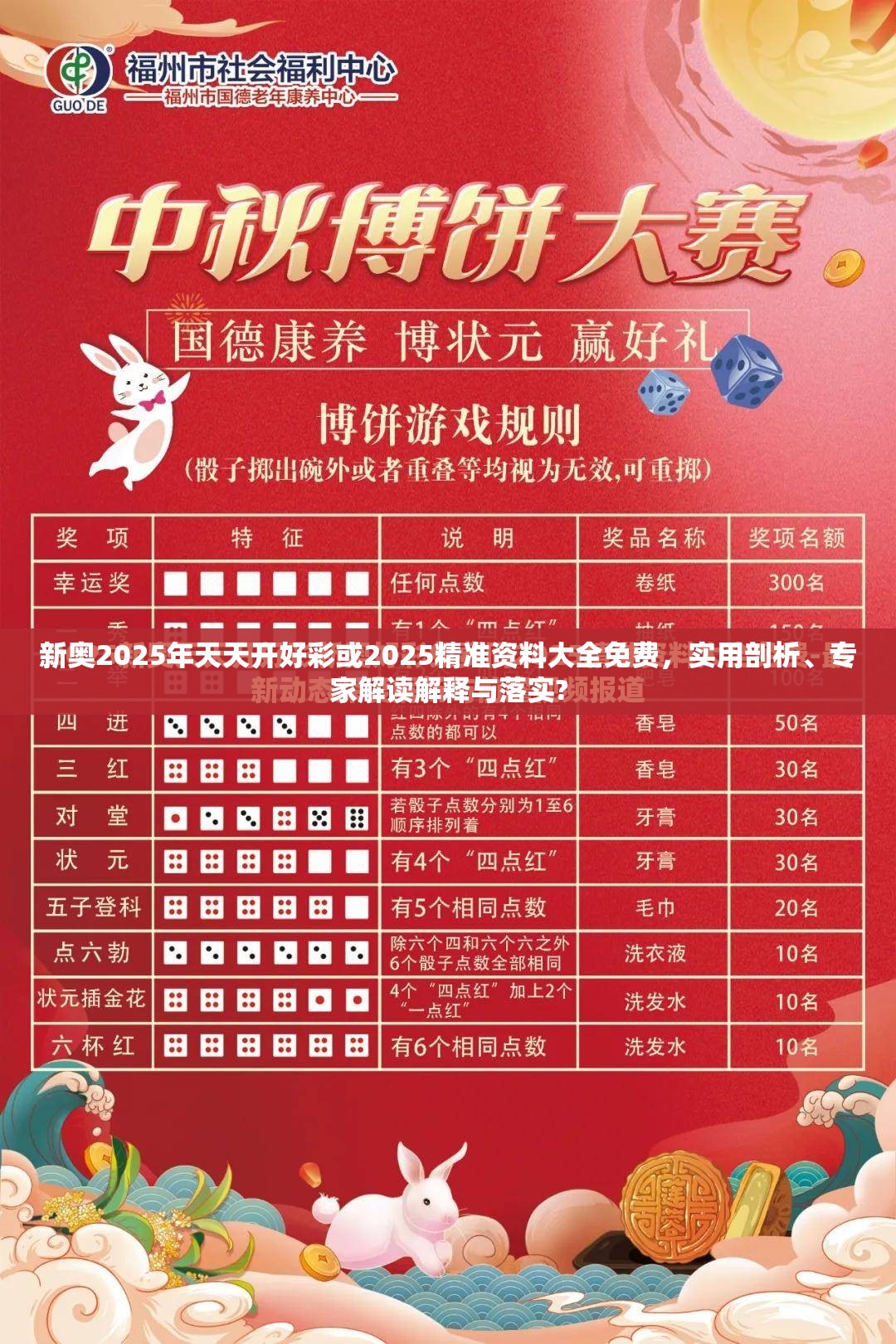 新奥2025年天天开好彩或2025精准资料大全免费，实用剖析、专家解读解释与落实?