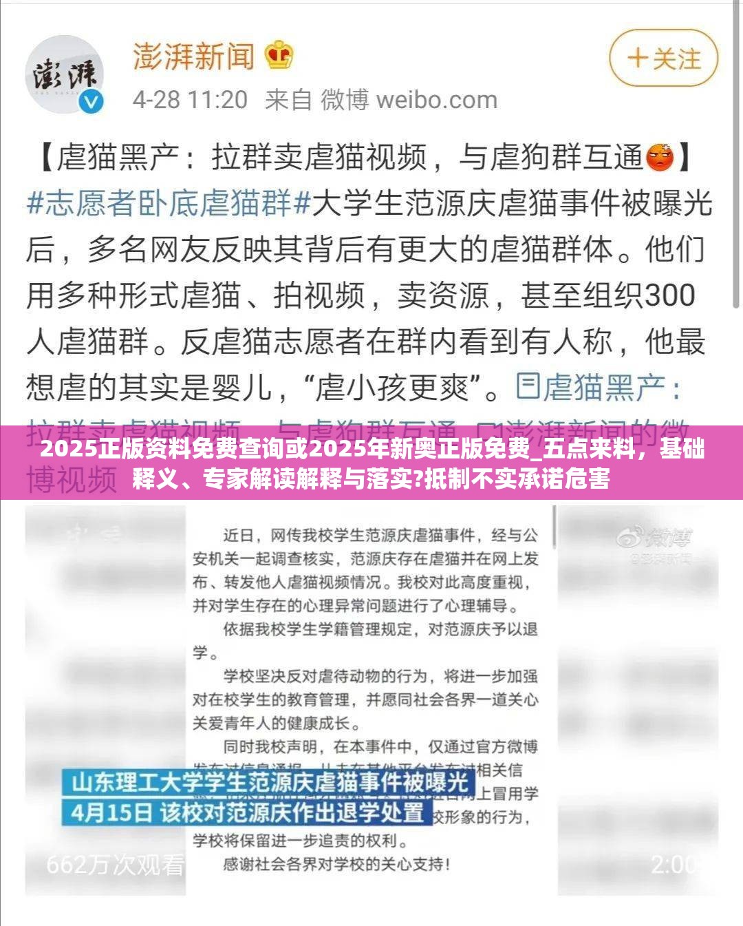 2025正版资料免费查询或2025年新奥正版免费_五点来料，基础释义、专家解读解释与落实?抵制不实承诺危害