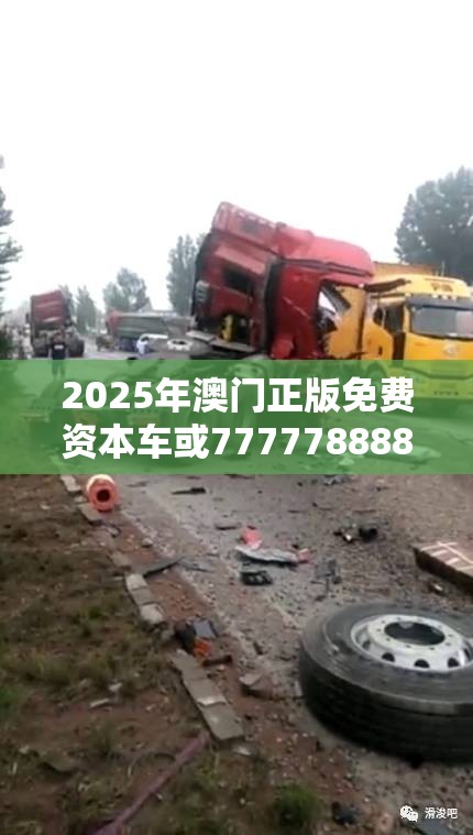 2025年澳门正版免费资本车或7777788888四肖四码是什么，重点释义、解释与落实,警惕不实的钓鱼钩