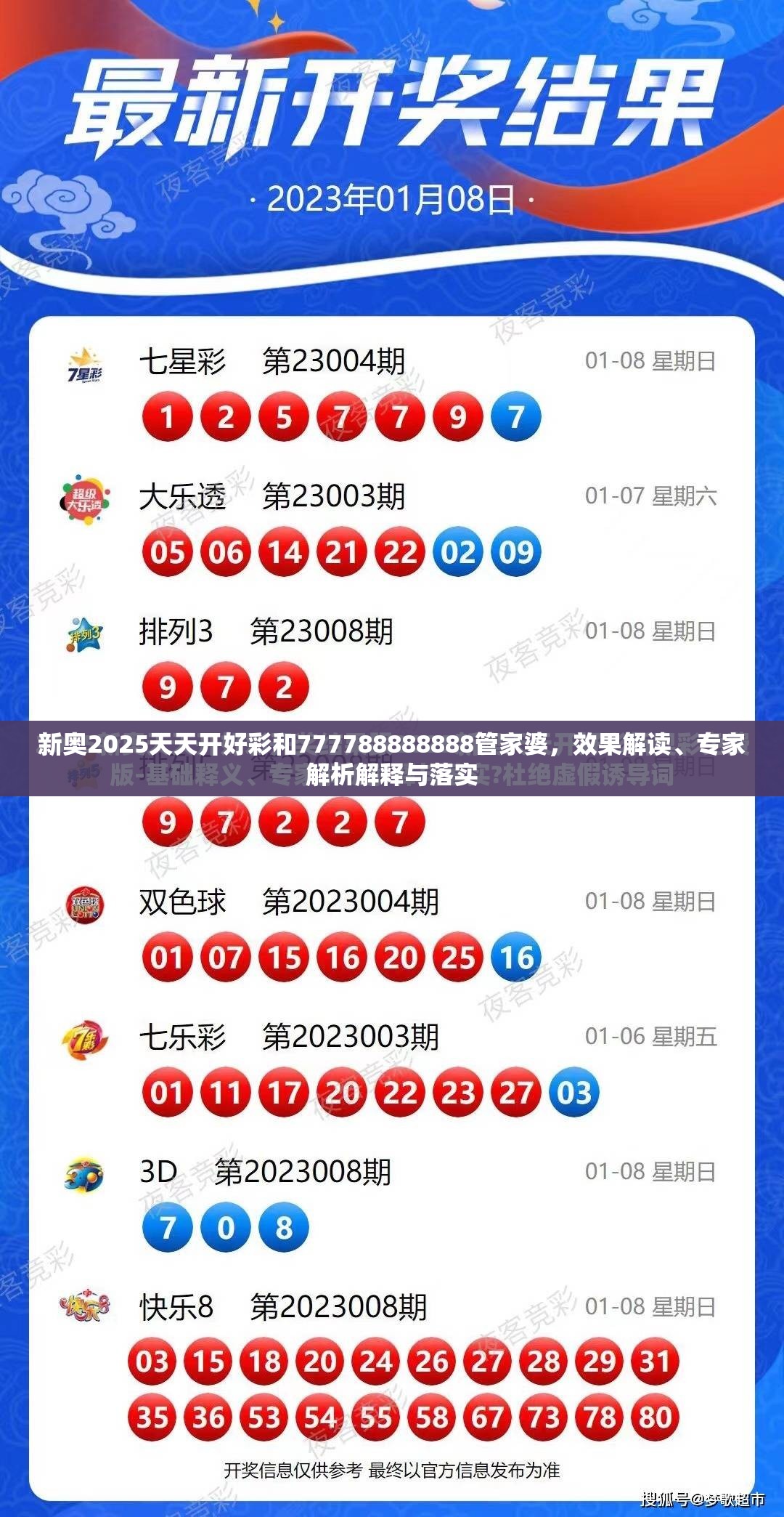 新奥2025天天开好彩和777788888888管家婆，效果解读、专家解析解释与落实