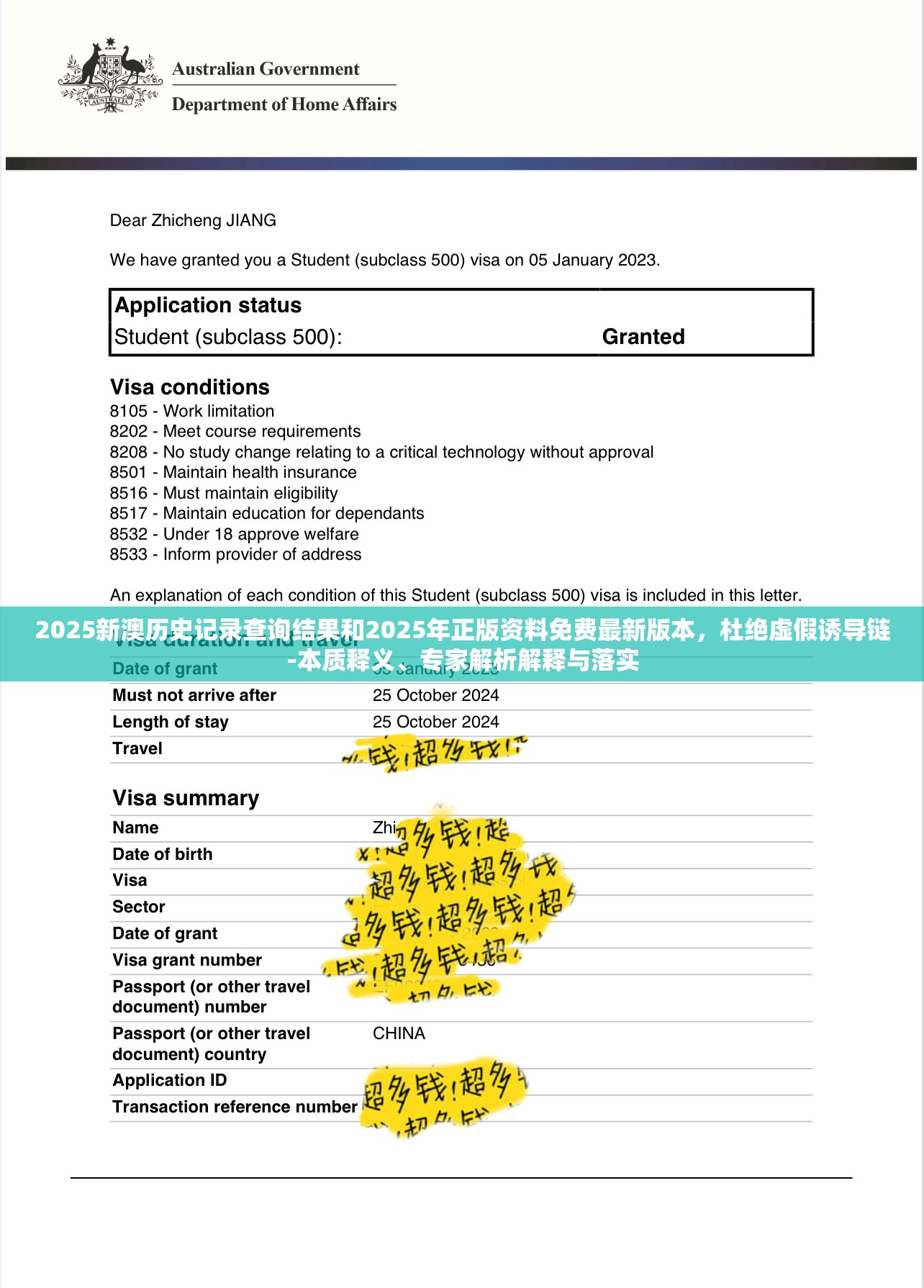 2025新澳历史记录查询结果和2025年正版资料免费最新版本，杜绝虚假诱导链-本质释义、专家解析解释与落实